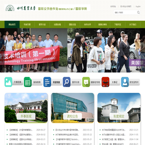 四川农业大学 国际交流