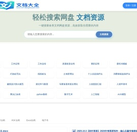 海量文档分享平台_word文档下载 - 大桔灯文库