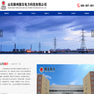 高压计量箱_落地计量柜_组合互感器-山东滕州滕互电力科技有限公司-