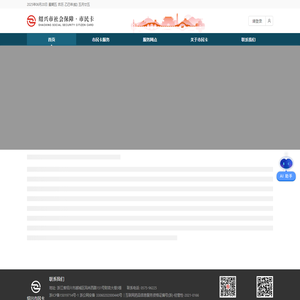 绍兴市民卡