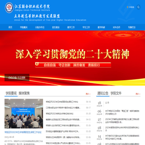 江苏联合职业技术学院