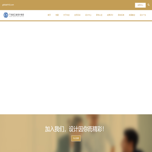 广东省工业设计协会