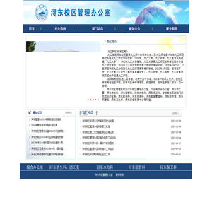 浔东校区管理办公室