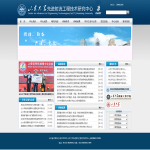 山东大学先进射流工程技术研究中心