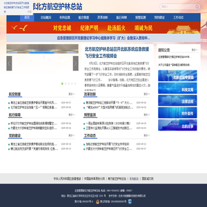 应急管理部北方航空护林总站 - 首页