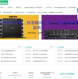 广州市媛宇计算机有限公司-信创国产化服务器操作系统服务提供商 - 华为泰山|华三海光|飞腾|统信UOS|中标麒麟|实施运维