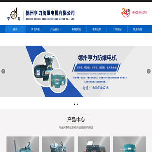 德州亨力防爆电机有限公司