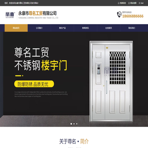 楼宇门_楼宇对讲门_不锈钢楼宇门厂家-永康市尊名工贸有限公司