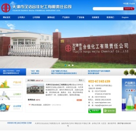 ﻿天津市汉沽合佳化工有限责任公司--天津合佳化工|合佳化工|汉沽合佳