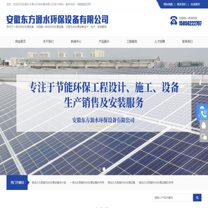 太阳能曝气机_太阳能一体化污水处理设备-安徽东方源环保设备