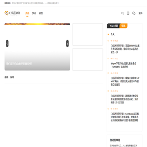白话区块链 - 区块链技术应用资讯与科普入门学习、交流社区