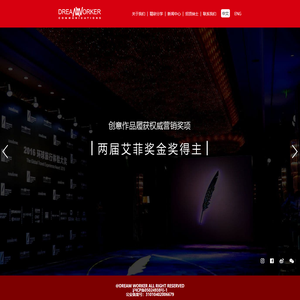 欣翰国际文化 DREAM WORKER COMMUNICATIONS