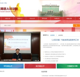 东阿县人民法院
