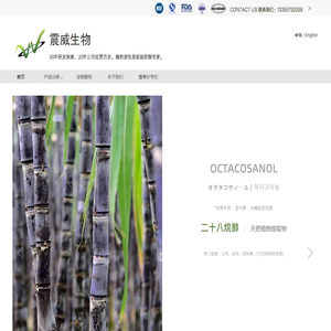 武义县震威生物科技有限公司 - 20年老牌企业天然提取高级脂肪醇