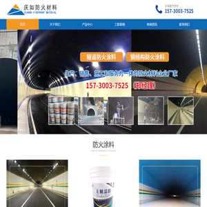 钢结构防火涂料-隧道防火涂料厂家-重庆庆如防火材料有限公司