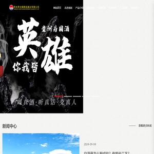 贵州南国酒业集团
