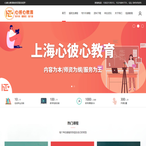心彼心教育