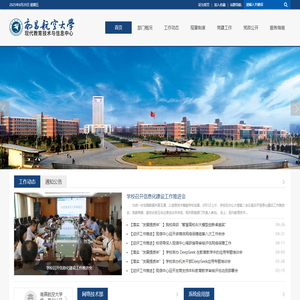 现代教育技术与信息中心 - 南昌航空大学