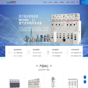 万商电力设备有限公司_万商电力