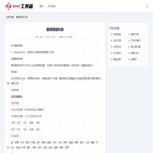 善择网络科技 - 善择网络工具