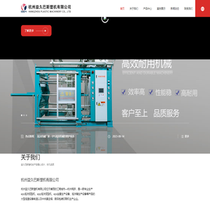 杭州益久巴斯塑机有限公司_eps泡沫成型机-epp泡沫成型机-eps全套生产设备-泡沫箱生产设备