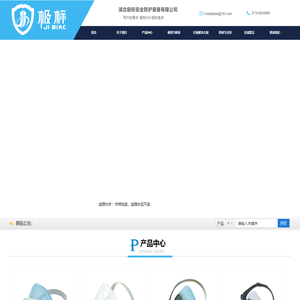 湖北极标安全防护装备有限公司