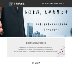 芜湖易传网络科技有限公司