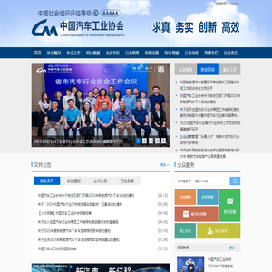 中国汽车工业协会