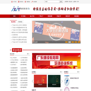 广东继续教育_成人高考_成人学历_开放大学_自学考试_远程教育_广州入户_国际留学