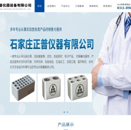 实验室试剂|实验室仪器仪表|石家庄实验耗材厂家|实验室设计【正普仪器设备】