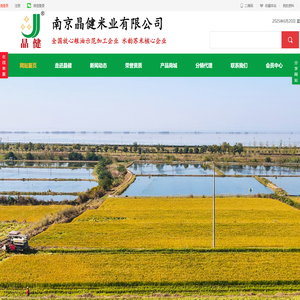 南京大米加工-礼盒大米-粮食供应-江苏大米企业-南京大米厂家-南京晶健米业有限公司