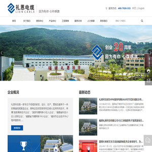 礼恩集团|礼恩电缆|礼恩科技|莱恩电线|艾堡电线-礼恩电缆 | 莱恩电线 | 莱恩LAYNE 柔装铠甲辐照电线