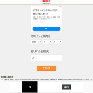 排卵期计算器|安全期计算器 - 排卵期计算网