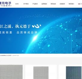 东莞市浦元电子有限公司