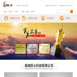 水漆加盟代理-涂料代理_钢结构防火涂料生产厂家-隧道防火涂料包工包料-福建南烽防火科技有限公司