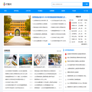 高考资讯、大学信息分享平台-育藤网