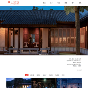 上海微建建筑空间设计有限公司_装潢装修/乡村建设/乡村规划/建筑空间设计/室内空间设计
