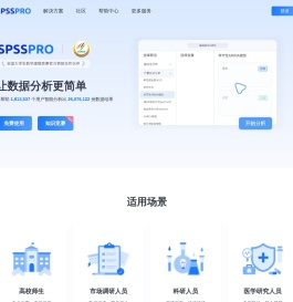 SPSSPRO-免费专业的在线数据分析平台