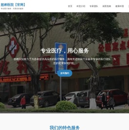 广州慈桦医院_中医康复理疗医院_公费医疗定点_医保定点医院【官网】