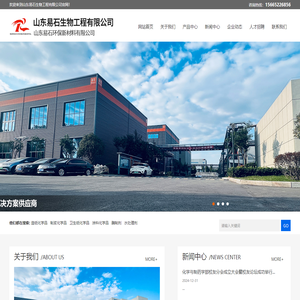 造纸化学品_制浆化学品_卫生纸化学品_涂料化学品_山东易石生物工程有限公司