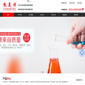 化学镍-化学镍添加剂-高磷/中磷/低磷化学镍-苏州凯美特表面处理科技有限公司