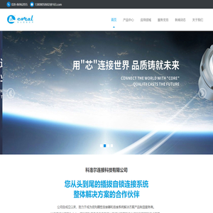 成都科洛尔连接科技有限公司