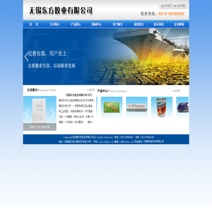 无锡东方胶业有限公司 - 有机硅胶粘剂