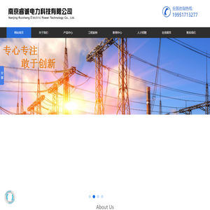 南京睿诚电力科技有限公司