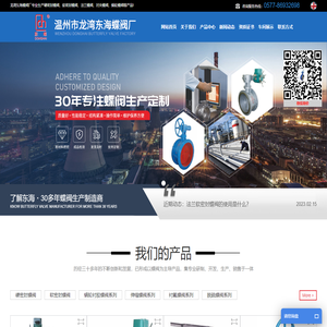 法兰蝶阀_硬密封蝶阀_软密封蝶阀_蜗轮|对夹蝶阀厂家-温州市龙湾东海蝶阀厂