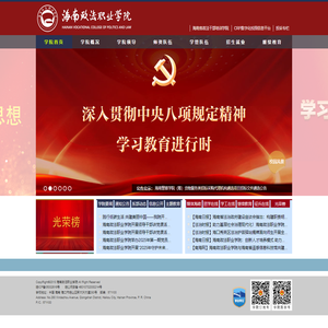 海南政法职业学院