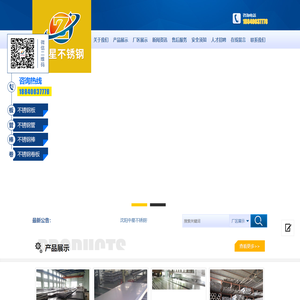 沈阳中星不锈钢有限公司