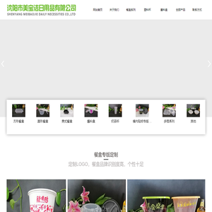 沈阳市美宝洁日用品有限公司