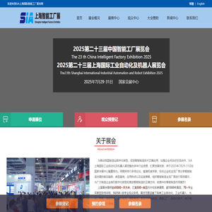 SIA2025第二十二届上海国际自动化及机器人展-参展报名中