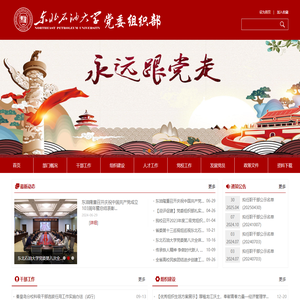 东北石油大学组织部